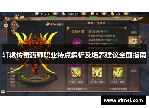 轩辕传奇药师职业特点解析及培养建议全面指南