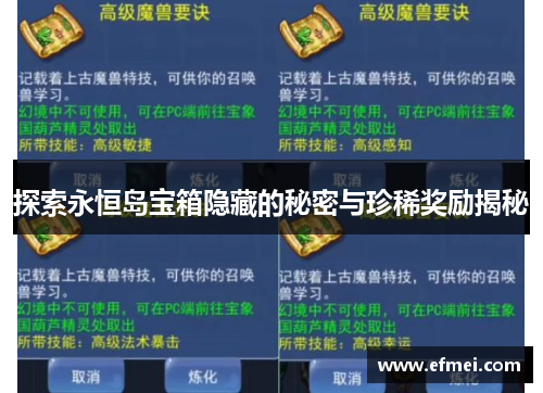 探索永恒岛宝箱隐藏的秘密与珍稀奖励揭秘