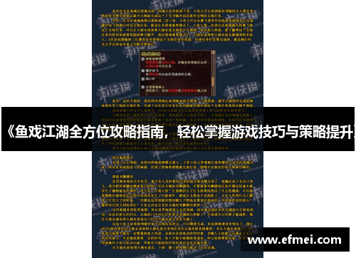 《鱼戏江湖全方位攻略指南，轻松掌握游戏技巧与策略提升》