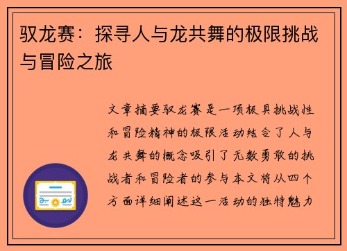 驭龙赛：探寻人与龙共舞的极限挑战与冒险之旅