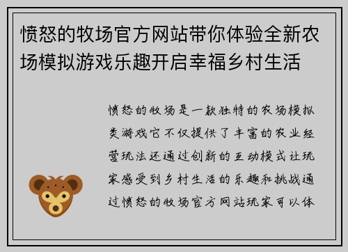 愤怒的牧场官方网站带你体验全新农场模拟游戏乐趣开启幸福乡村生活