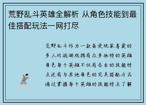 荒野乱斗英雄全解析 从角色技能到最佳搭配玩法一网打尽
